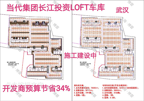 商丘当代武汉春风十里LOFT专利车库（上海博普授权）