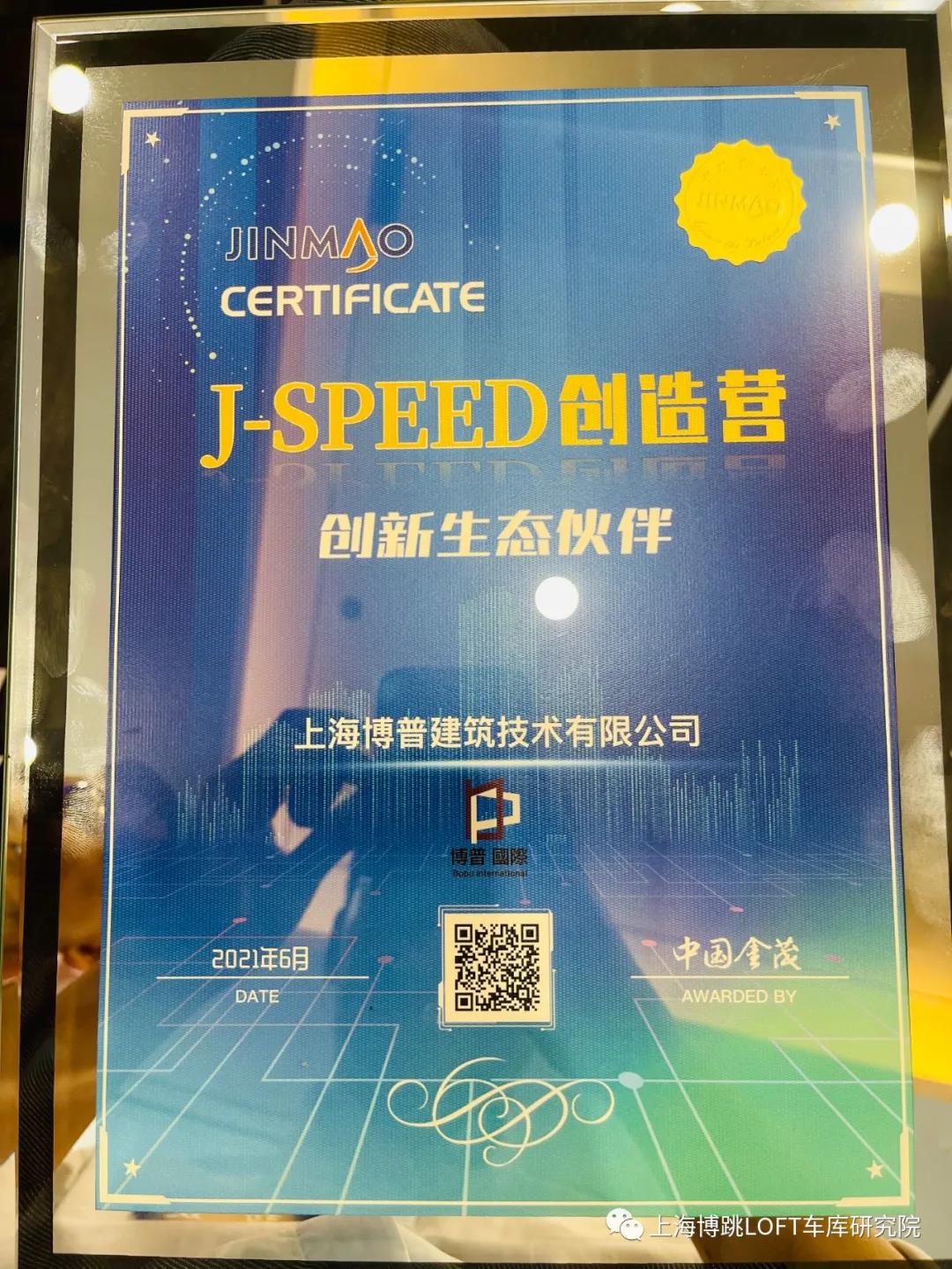 商丘中国金茂与上海博普正式结为创新生态伙伴